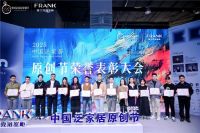 热烈庆祝金科瓷砖“状元彩晶”荣获2025中国泛家居原创节年度原创产品大奖