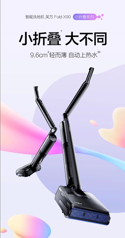 能折叠,可躺平!添可芙万小折叠洗地机,轻松告别清洁痛点