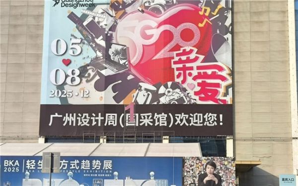 2025广州设计周:御虎家居以“亲爱”之名,重构家居艺术与生活的共生关系