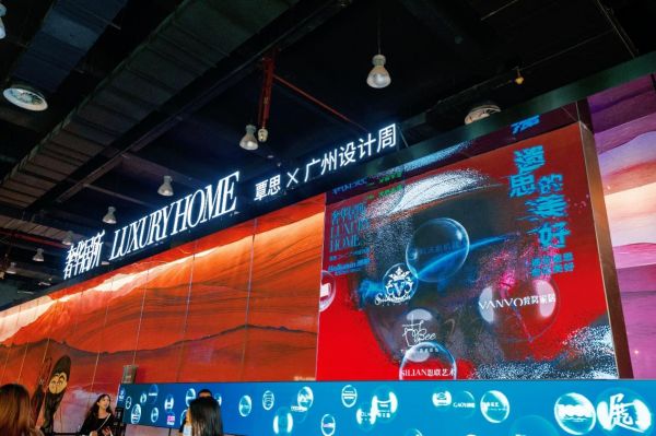 科沃斯地宝X全嵌高定款亮相广州设计周 以科技重塑生活美学与设计边界