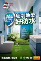 厨卫墙地面防水，选啥好？