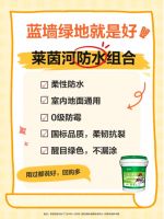 厨卫墙地面防水，选啥好？