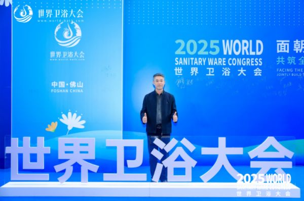 三奖加冕,感恩同行 |航标卫浴荣膺2025世界卫浴大会三项重磅荣誉