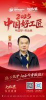【2025中国好工匠系列展播】唐进：以设计为基，以坚守为翼，20载雕琢家装匠心