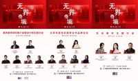 立邦领航广州设计周涂料美学 携澳洲波特解锁 “无界色彩” 新生态