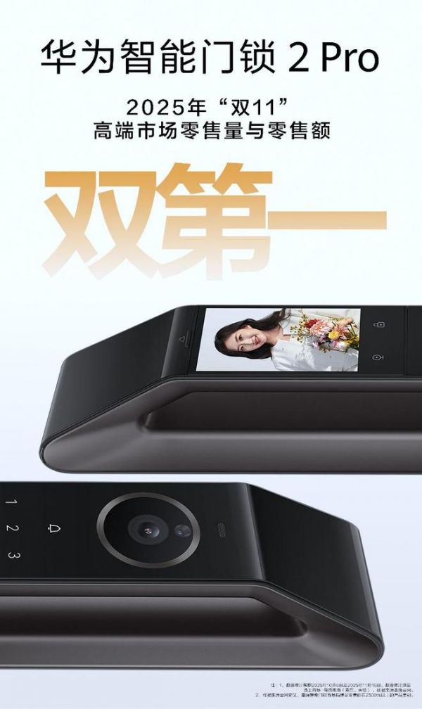 从市场之巅到设计新篇:华为智能门锁 X1掀起高端市场的“美学竞赛”