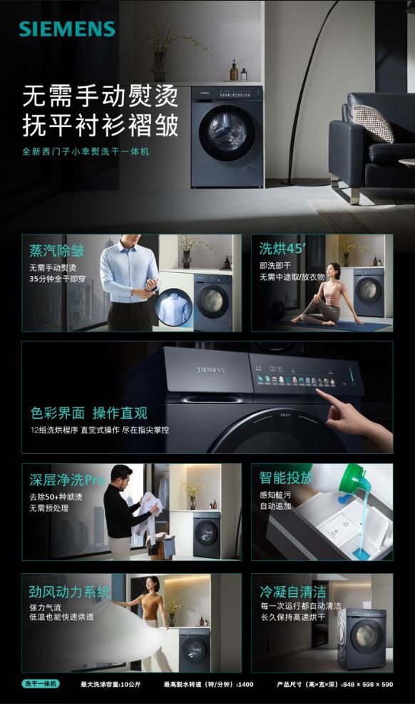 冬天衣物难干？西门子小幸熨洗干一体机60分钟快速洗烘，即洗即穿