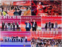 跃龙科技冠名财富晚宴 载誉引领净水行业智能化浪潮