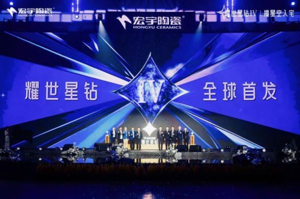 魔法星界！宏宇陶瓷星钻IV发布会打造“星空下的湖泊”奇境