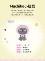 从治愈工位到情感共鸣，SANWA x Angry Machiko联名系列正式上线！