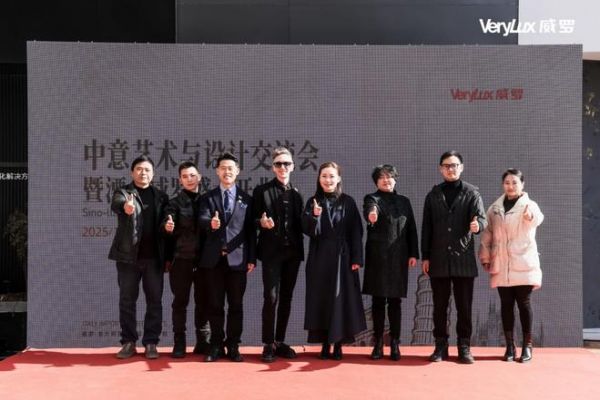 一场穿越米兰与溧水的色彩之旅——中意艺术与设计交流暨威罗新店璀璨启幕