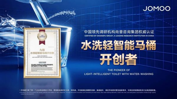 再创卫浴新物种？九牧水洗轻智能马桶开启“全民水洗”新时代