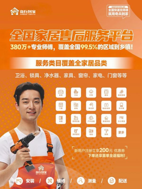 告别售后难题！奇兵到家三招锁死效率、成本、风险！