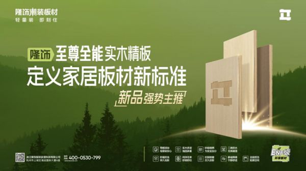 吵得难眠、霉得黏手、擦到崩溃？隆饰至尊全能板，扫清4大居家烦！