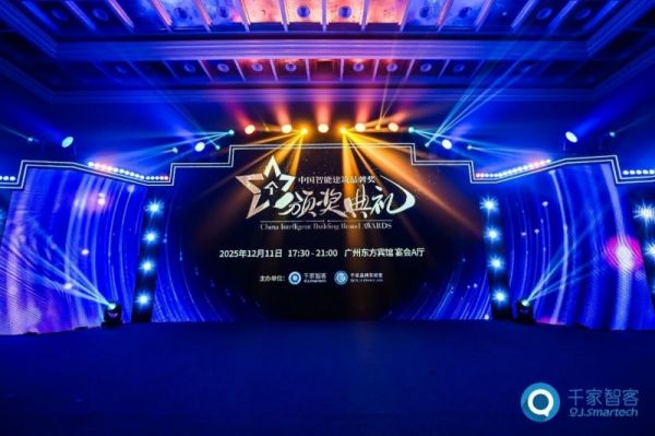 喜讯 | 罗格朗获2025年十大智能家居、综合布线领先品牌奖