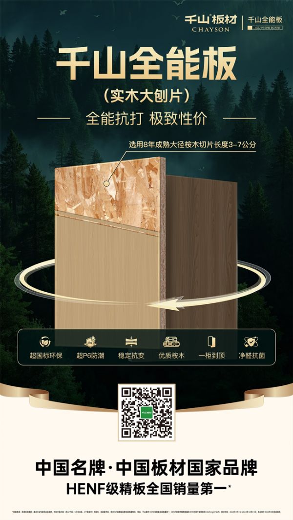 欧松板十大品牌排名中的全能担当：千山全能板（实木大刨片）凭硬实力圈粉