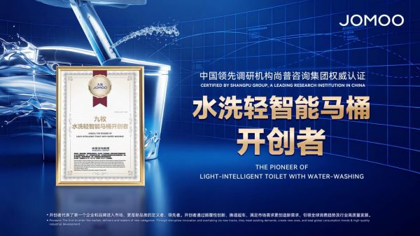 九牧开创水洗轻智能马桶，让全民洗起来！