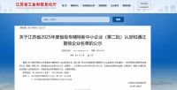 爱果乐荣获江苏省“专精特新”中小企业认定，专注健康桌椅赛道再获认可