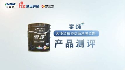 以数据验证实力:大宝漆「零纯⁺无添加植物抗菌净味」墙面漆,凭5大技术指标实现“即刷即住”与“长效守护”