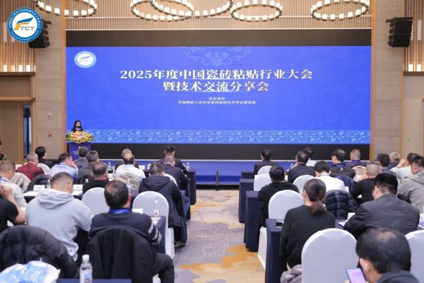 西卡德高亮相“2025年度中国瓷砖粘贴行业大会”