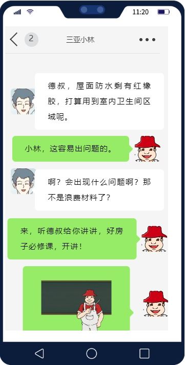 屋面防水用于卫生间？别！