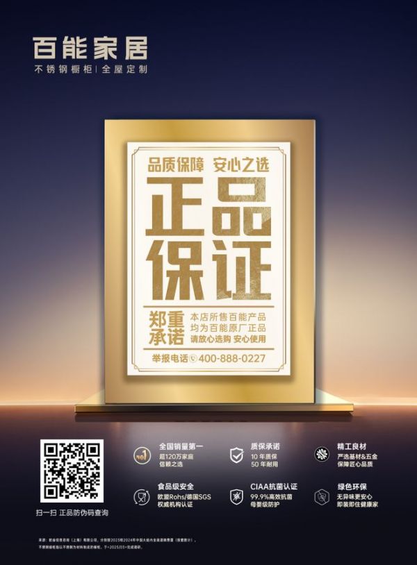 正品承诺 | 百能家居六大保障,给您一份值得托付的信赖