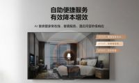 AI向实，暖冬无忧：TCL智慧方案开启“一语即达”的旅居体验