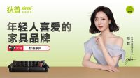狄普亲体家具牵头起草《绿色环保》沙发耐久团体标准