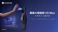 鹿客荣获“成长企业案例”大奖，AI智能锁V6 Max定义AI家庭安全新标杆