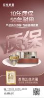 正品承诺 | 百能家居六大保障，给您一份值得托付的信赖