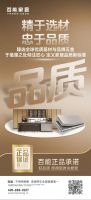 正品承诺 | 百能家居六大保障，给您一份值得托付的信赖