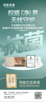 正品承诺 | 百能家居六大保障，给您一份值得托付的信赖