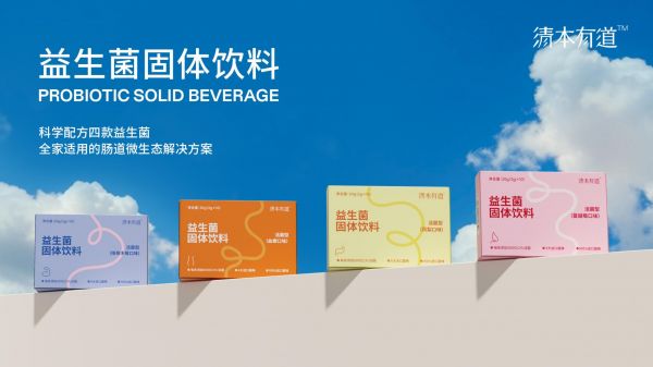 清本有道益生菌系列正式上市，专注肠道微生态平衡维护