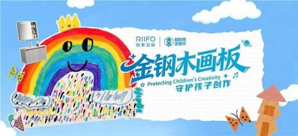 金钢木浴室柜面板化身亲子画板，日丰卫浴让超耐用黑科技可触可感新场景