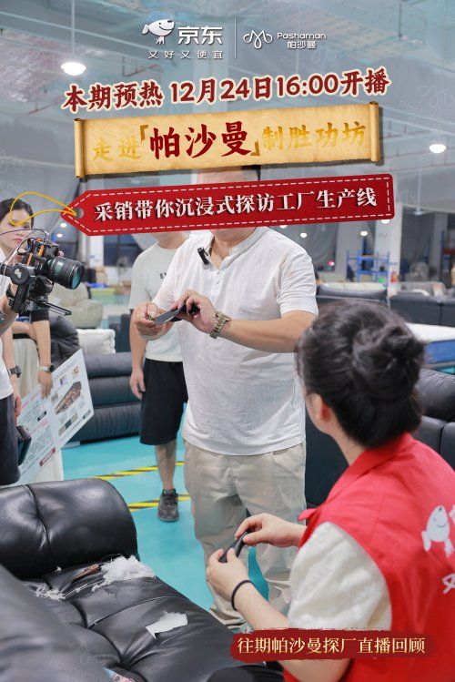京东采销带队探秘帕沙曼工厂 百项专利筑牢沙发品质防线