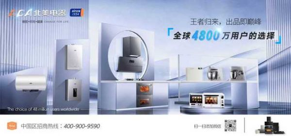 ACA北美电器高端厨电战略启幕12月新品矩阵重磅来袭