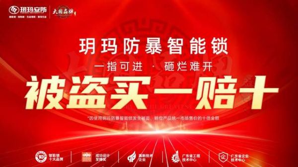 “被盗买一赔十”!玥玛防暴智能锁以硬核安全重塑行业信任边界