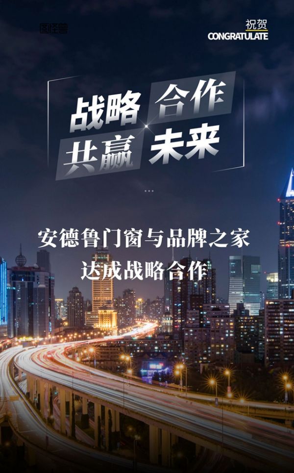 安德鲁门窗×品牌之家:以德系精工为基,共赴高端品牌价值升维之约