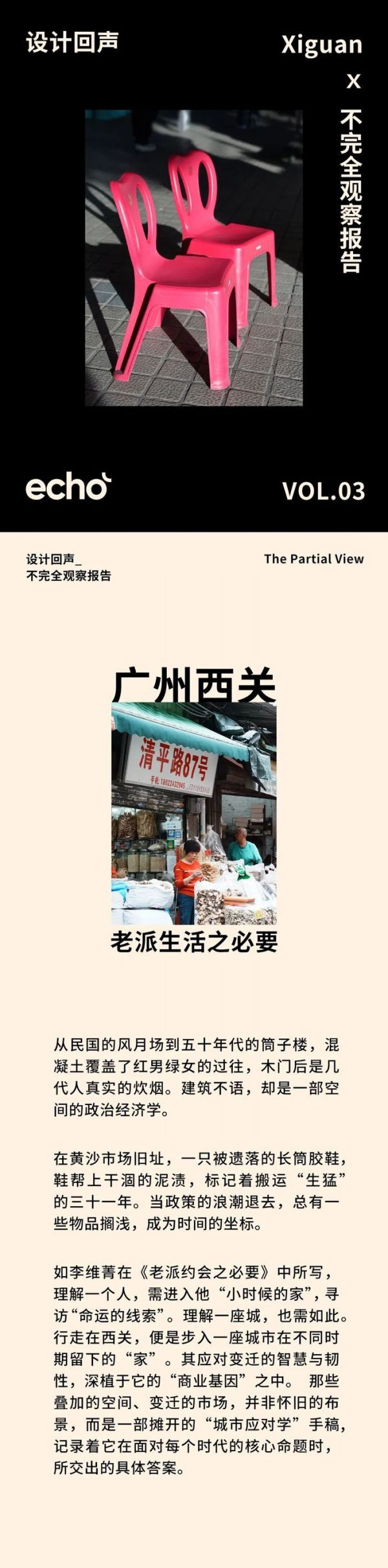 广州西关：老派生活之必要