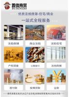 司法与商拍双轨并行 | 深圳置信商贸公司无缝衔接的服务新模式