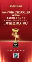 为行业立峰，博蕊斯荣获3大重磅奖项！
