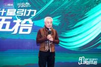 城就伍拾·三棵树健康+设计星引力活动圆满收官：设计大咖齐聚，赋能设计行业新发展