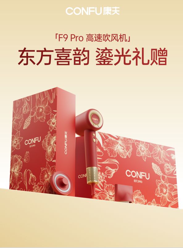 以风为礼，焕新而至 —— 康夫 F9 Pro 三款限定礼盒暖心上市，携手欧芭解锁沙龙级护发...