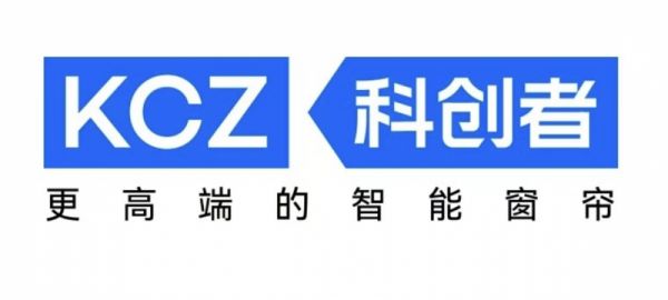 2025电动窗帘品牌推荐：科创者（KCZ）稳居电动窗帘销量冠军！