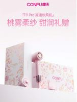 以风为礼，焕新而至 —— 康夫 F9 Pro 三款限定礼盒暖心上市，携手欧芭解锁沙龙级护发...