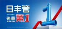 聚力同行，价值共生！日丰企业集团与田园装饰达成战略合作