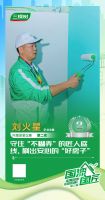 2025三棵树“国漆国匠”大赛总决赛内墙涂装亚军刘火星：守住“不糊弄”的匠人底线，刷出安心的“好房子”