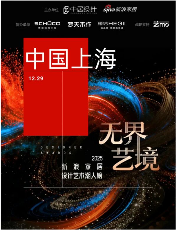 设计圈年底搞大事!这群“新声代”要亲手拆掉所有“墙”?
