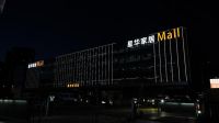 以“差异化战略”破局 星华家居Mall正式进军京城家居卖场