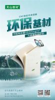 天山板材：权威检测报告认证，ENF级环保守护健康家居